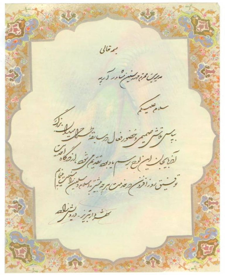 لوح سپاس شهرداری تبریز