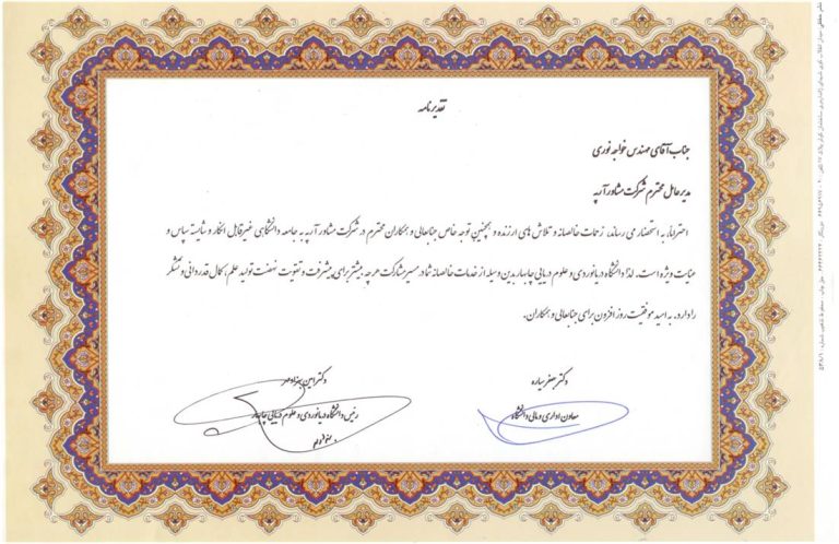 لوح سپاس دانشگاه دریانوردی