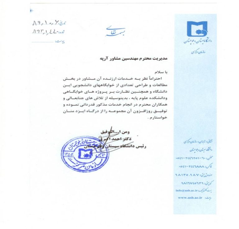 گواهی انجام کار دانشگاه سیستان و بلوچستان