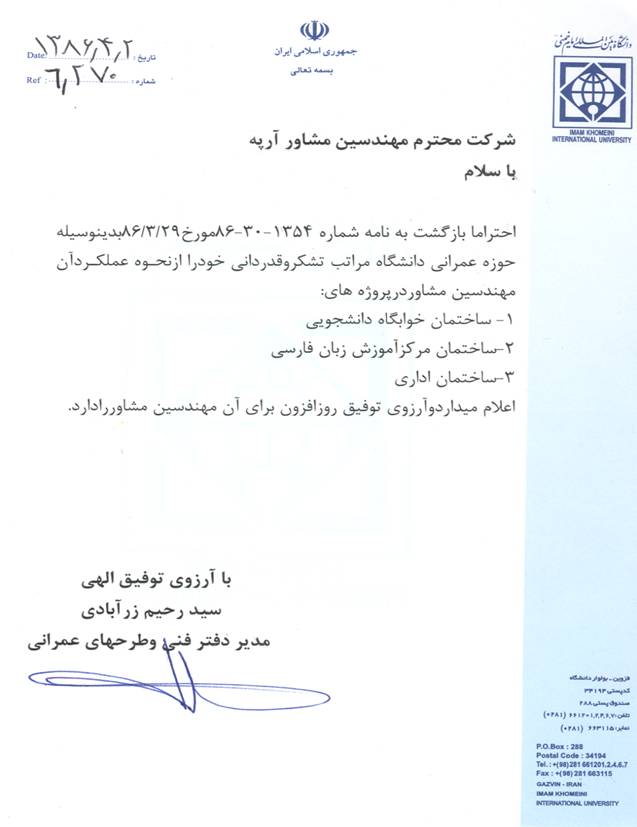 گواهی انجام کار دانشگاه امام خمینی